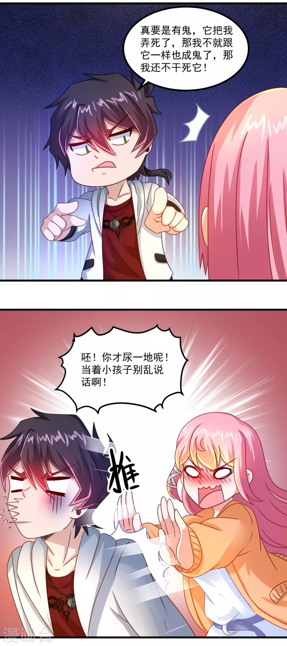 第35话 厉鬼回廊-第39话