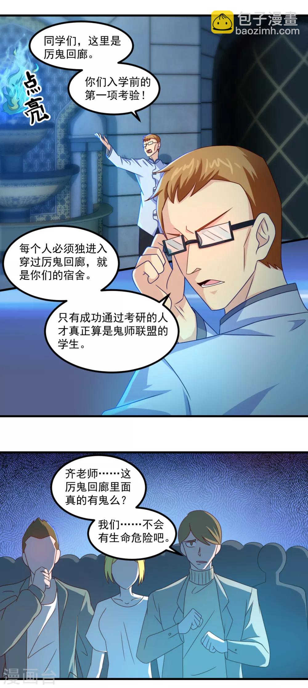 第35话 厉鬼回廊-第39话