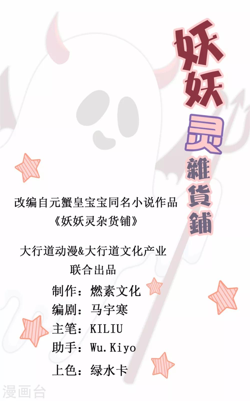 第43话 鬼师基础-第47话