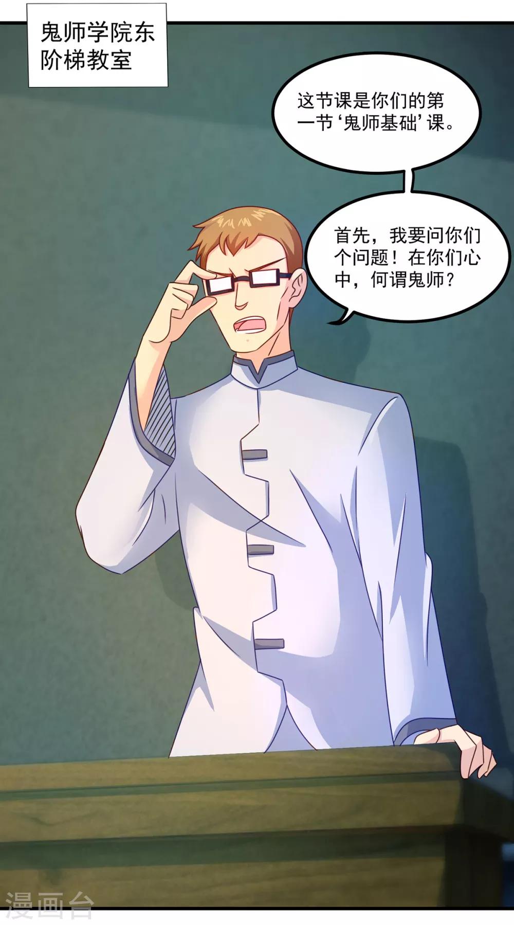 第43话 鬼师基础-第47话