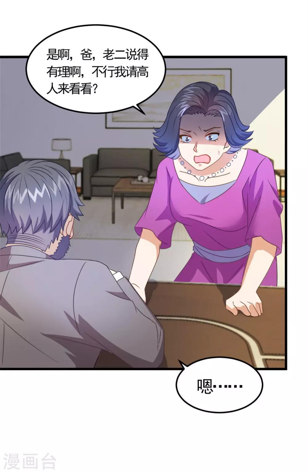 第6话 高人-第7话