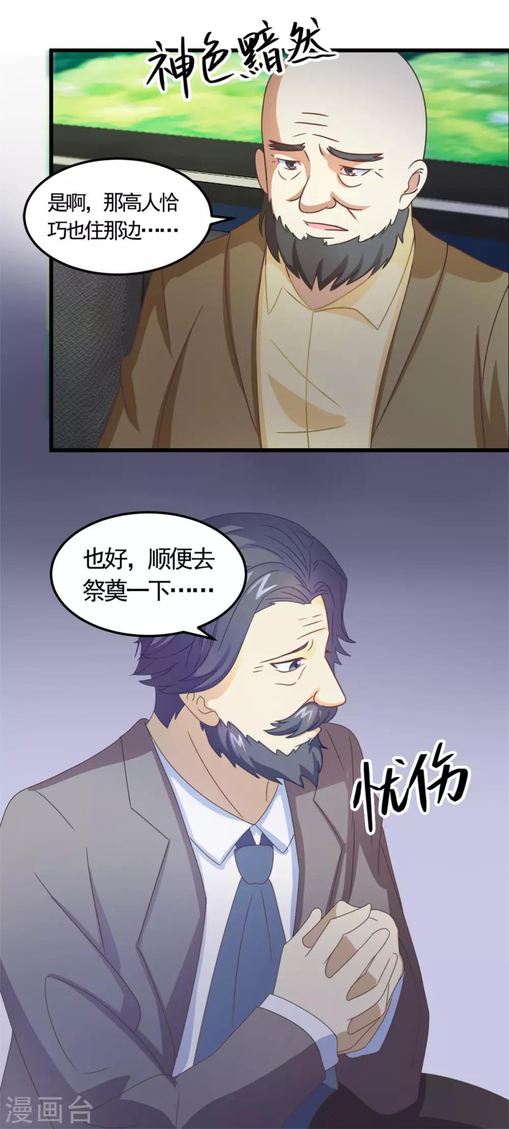 第6话 高人-第7话