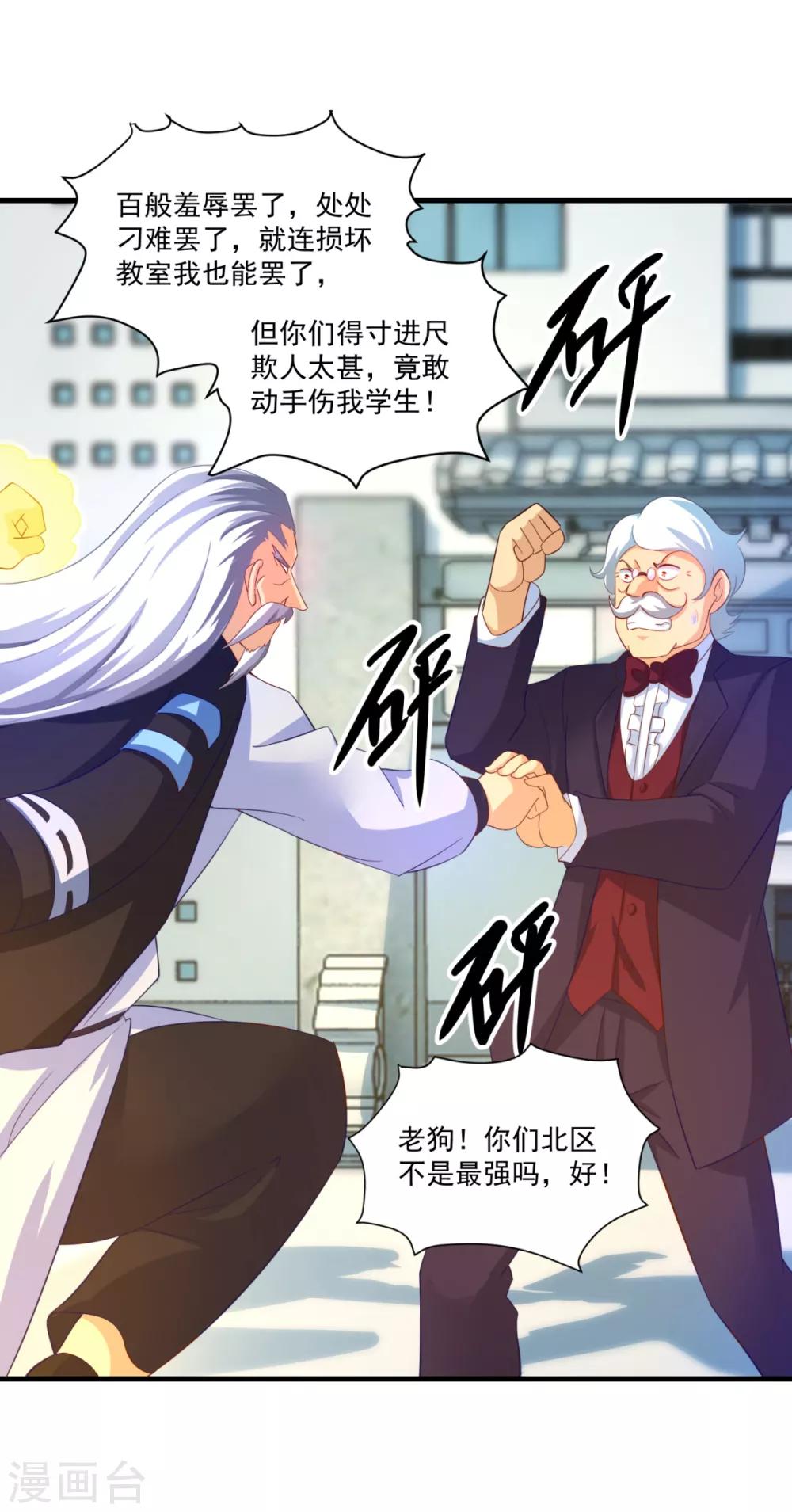 第60话 校长之争-第65话