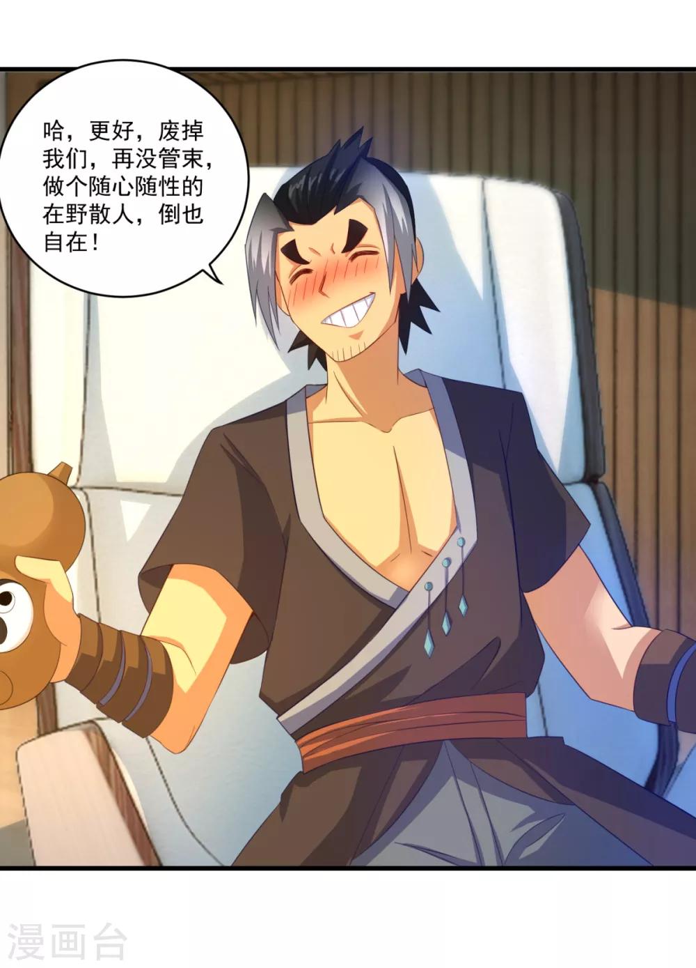 妖妖灵杂货铺 - 第62话 秘密武器 - 5