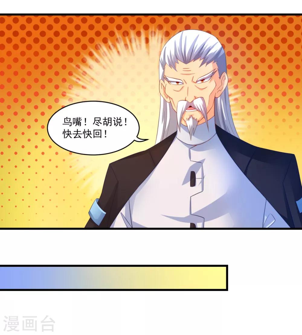 妖妖灵杂货铺 - 第62话 秘密武器 - 6