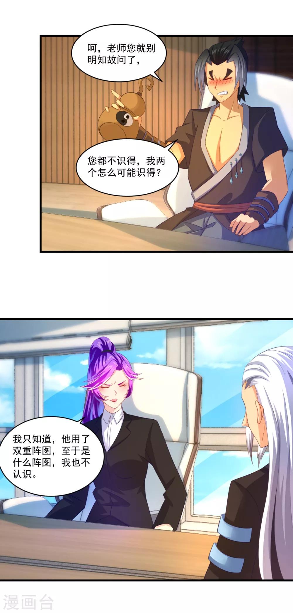 妖妖灵杂货铺 - 第62话 秘密武器 - 3