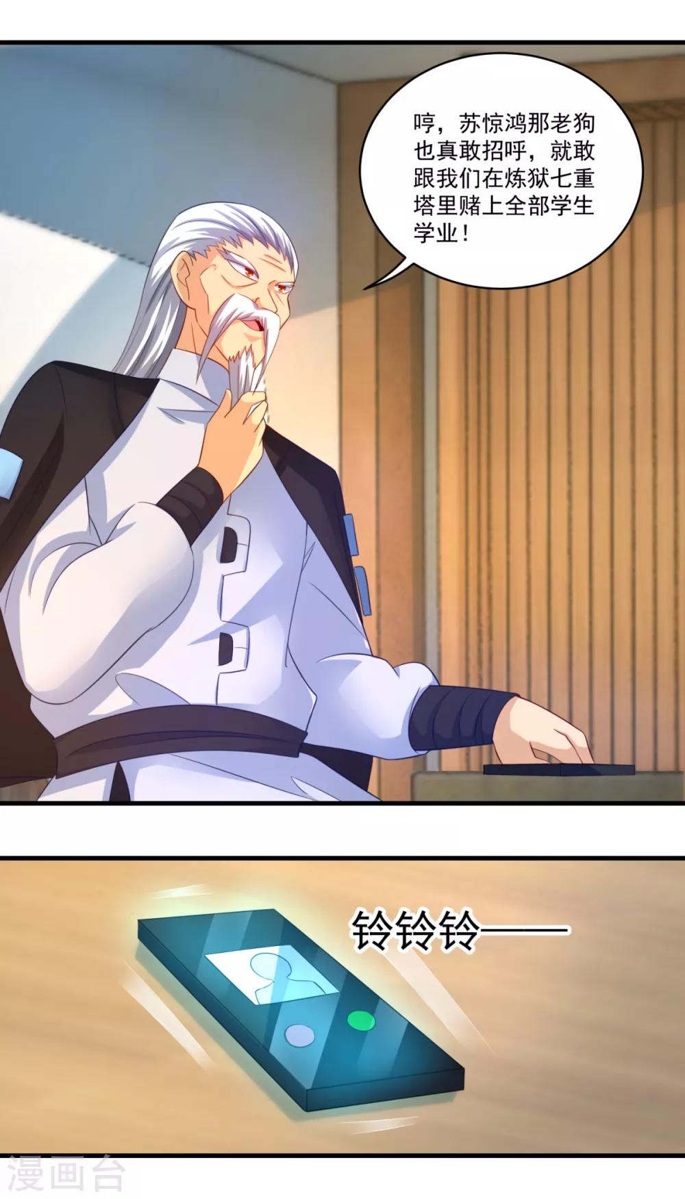 妖妖灵杂货铺 - 第62话 秘密武器 - 6