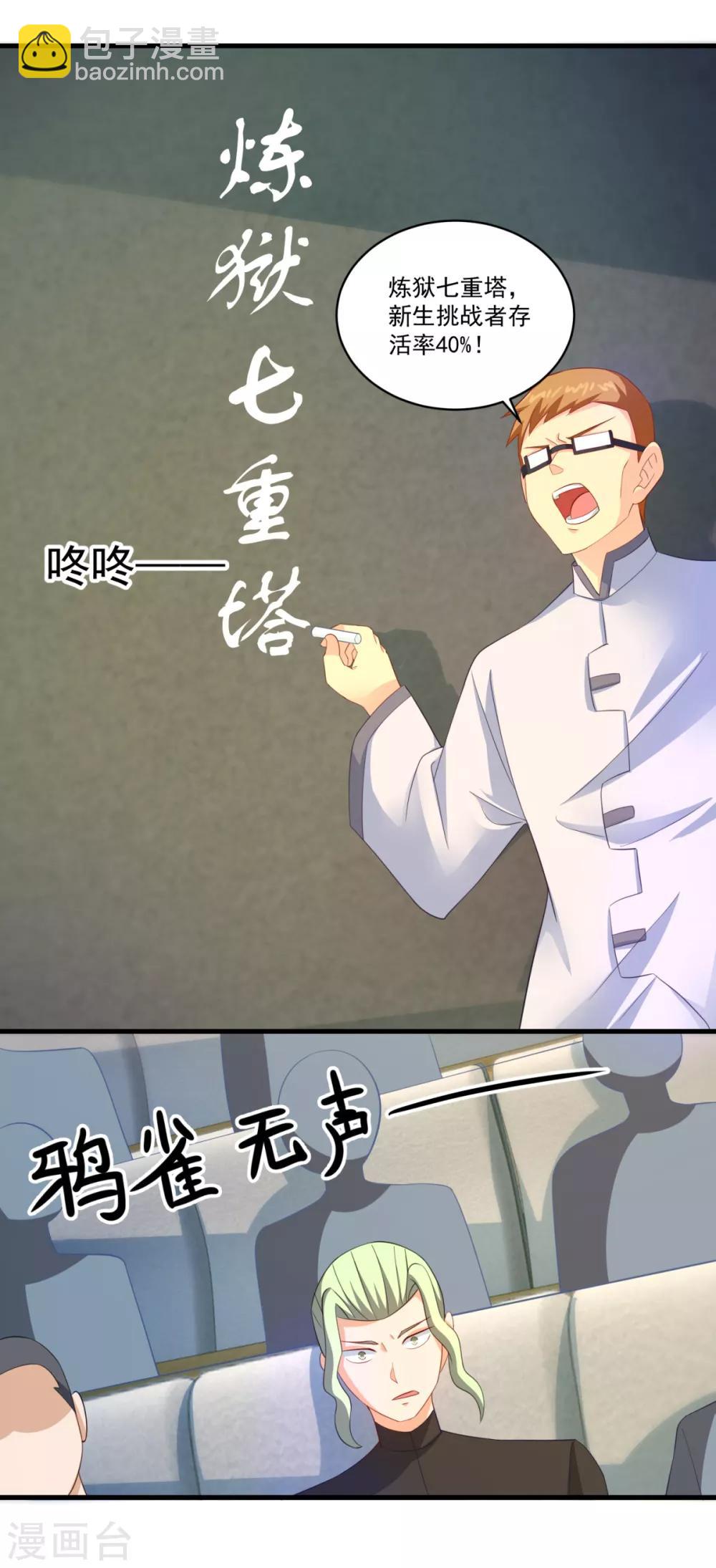 妖妖灵杂货铺 - 第64话 生死状 - 3