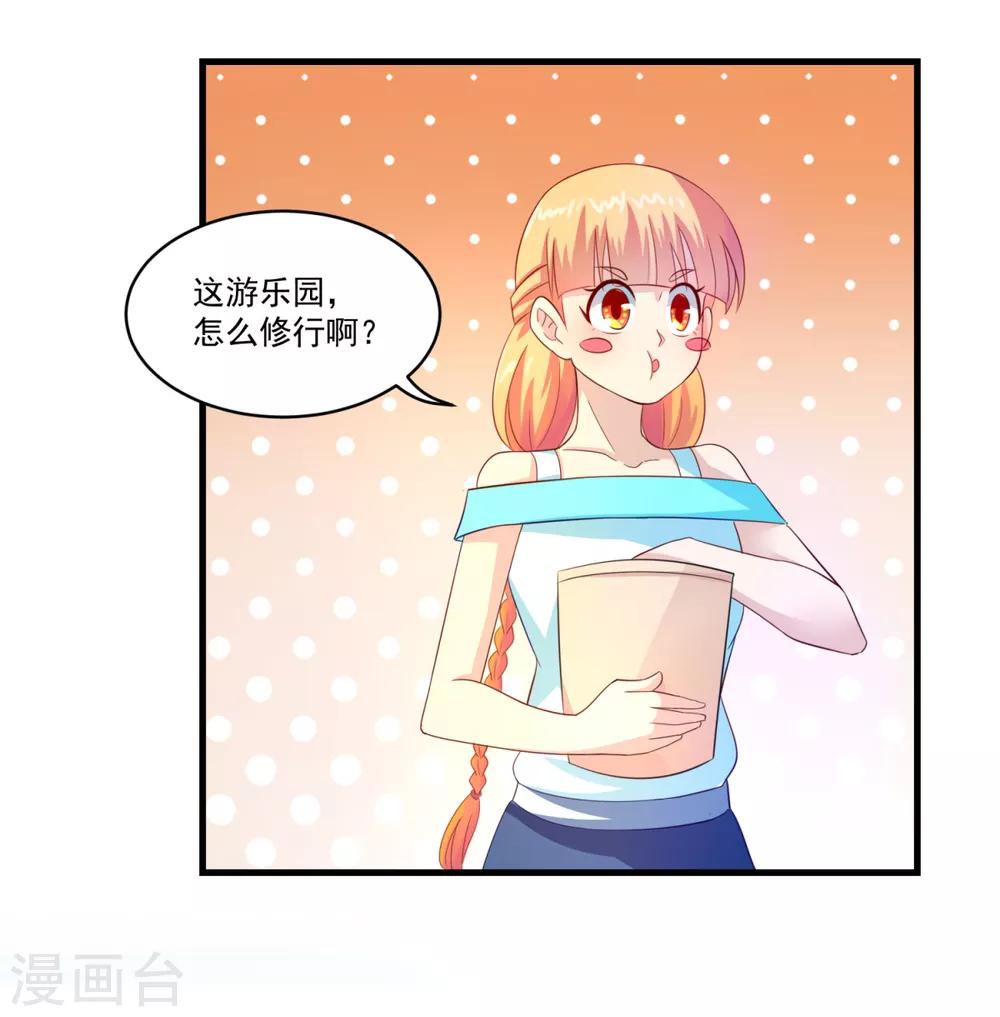 妖妖灵杂货铺 - 第66话 袁天宗特训 - 6