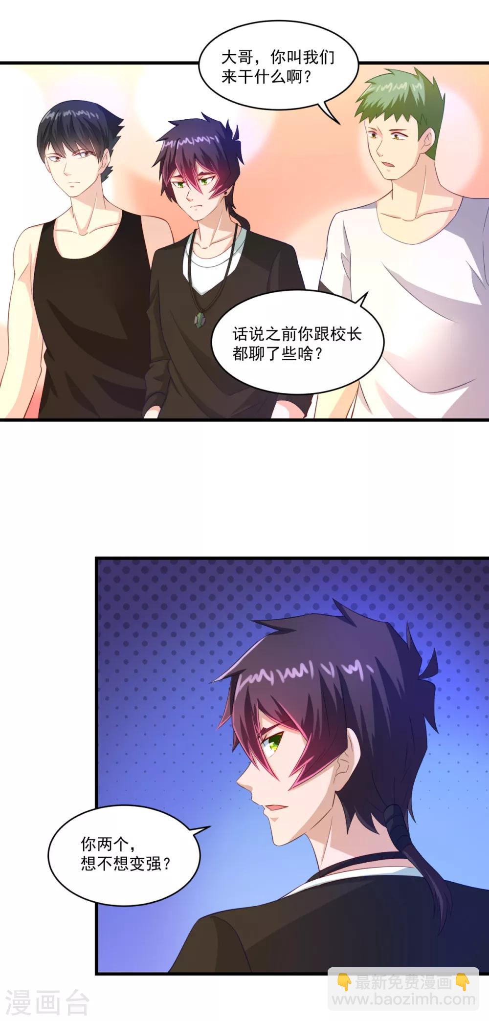 妖妖灵杂货铺 - 第66话 袁天宗特训 - 3