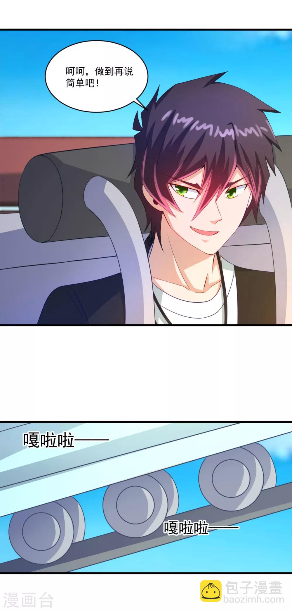 妖妖灵杂货铺 - 第66话 袁天宗特训 - 1