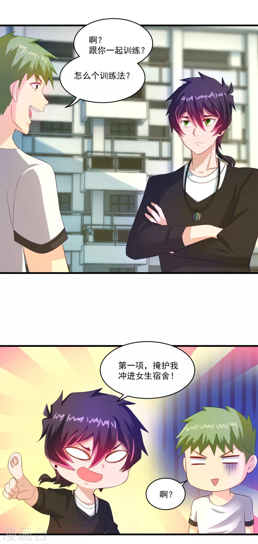 妖妖灵杂货铺 - 第66话 袁天宗特训 - 6