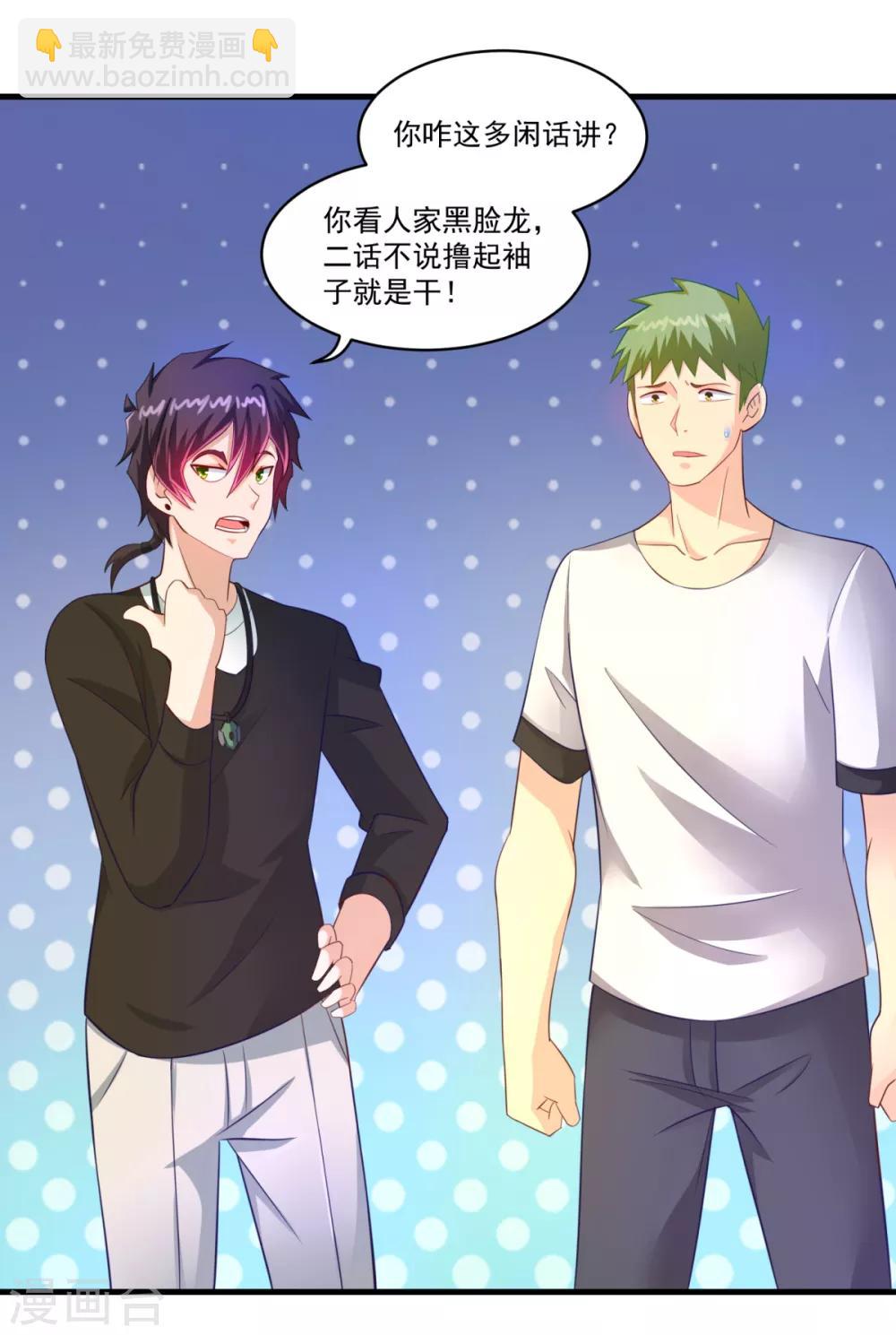 妖妖灵杂货铺 - 第66话 袁天宗特训 - 3