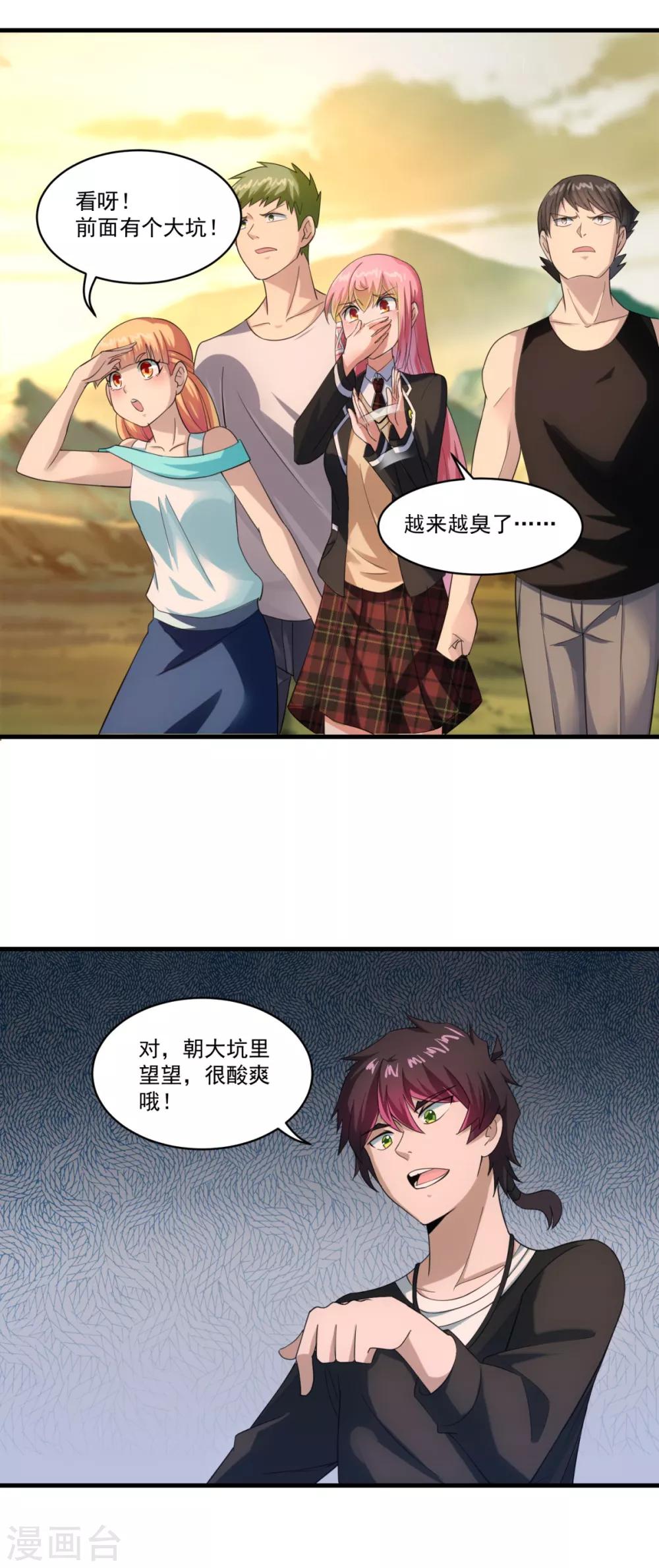 妖妖灵杂货铺 - 第67话 尸魔坑 - 2