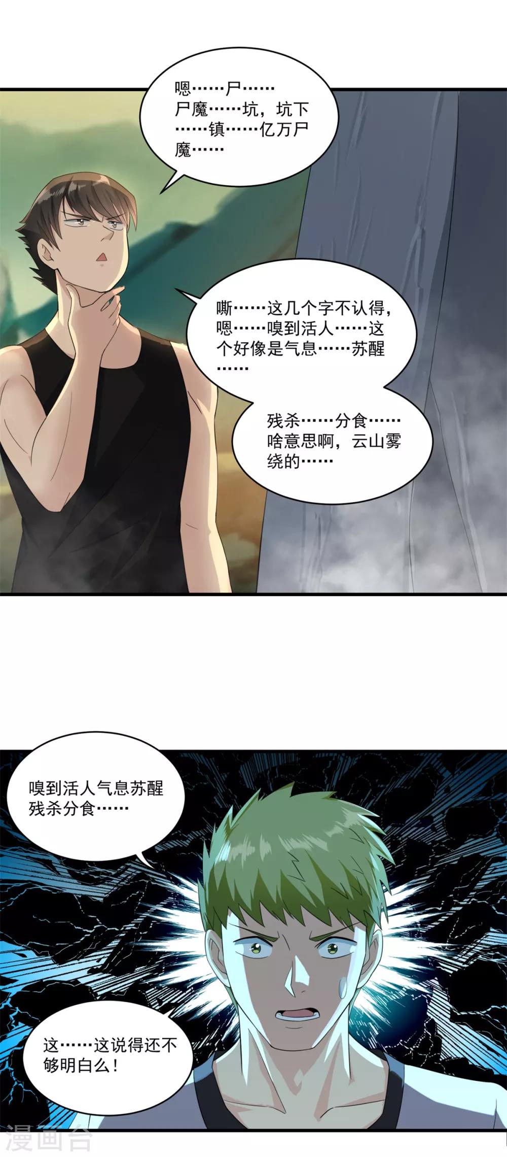 妖妖灵杂货铺 - 第67话 尸魔坑 - 1