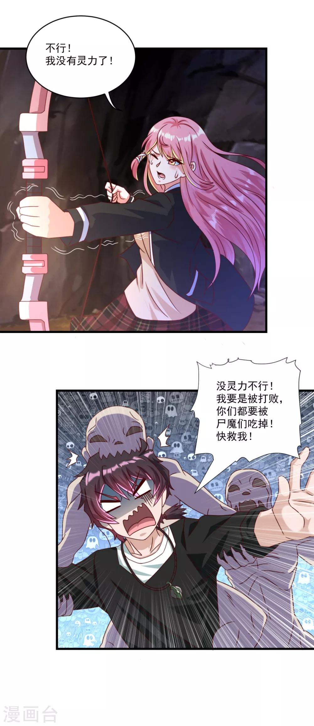 妖妖灵杂货铺 - 第69话 退无可退 - 1