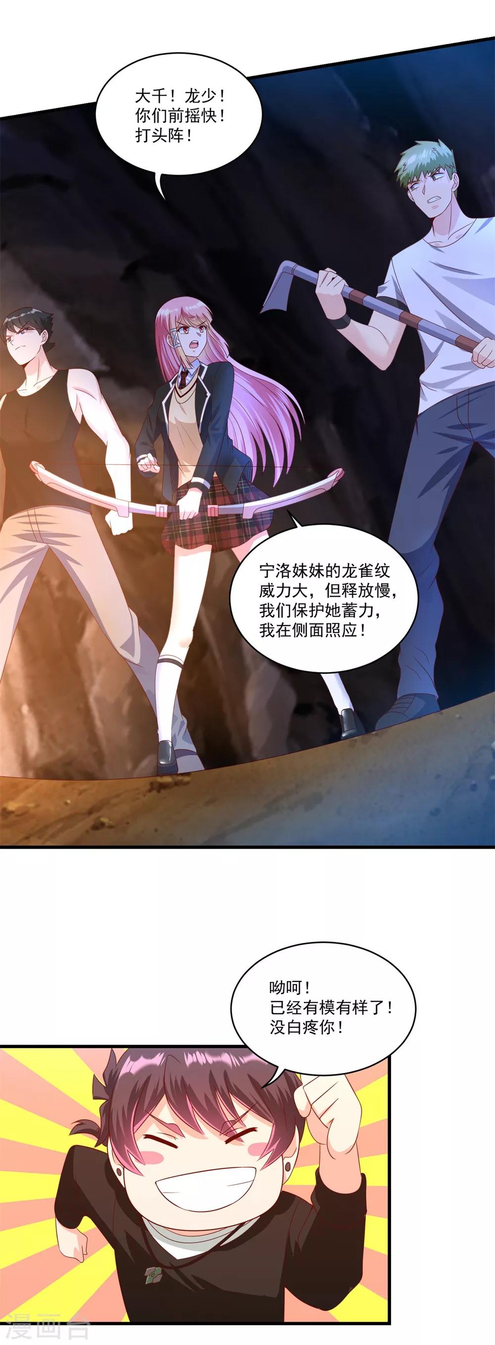 妖妖灵杂货铺 - 第69话 退无可退 - 2