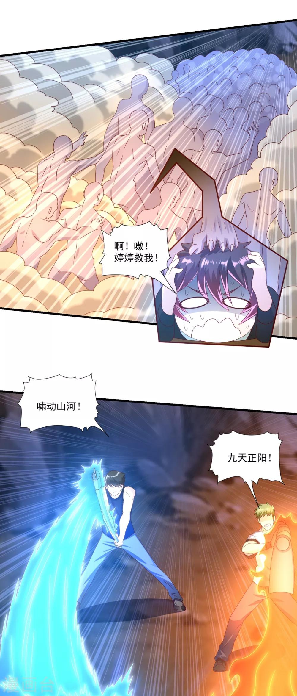 妖妖灵杂货铺 - 第69话 退无可退 - 4