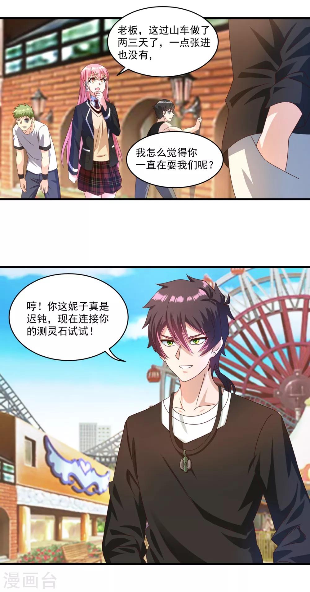 妖妖灵杂货铺 - 第70话 帅鸭图 - 1