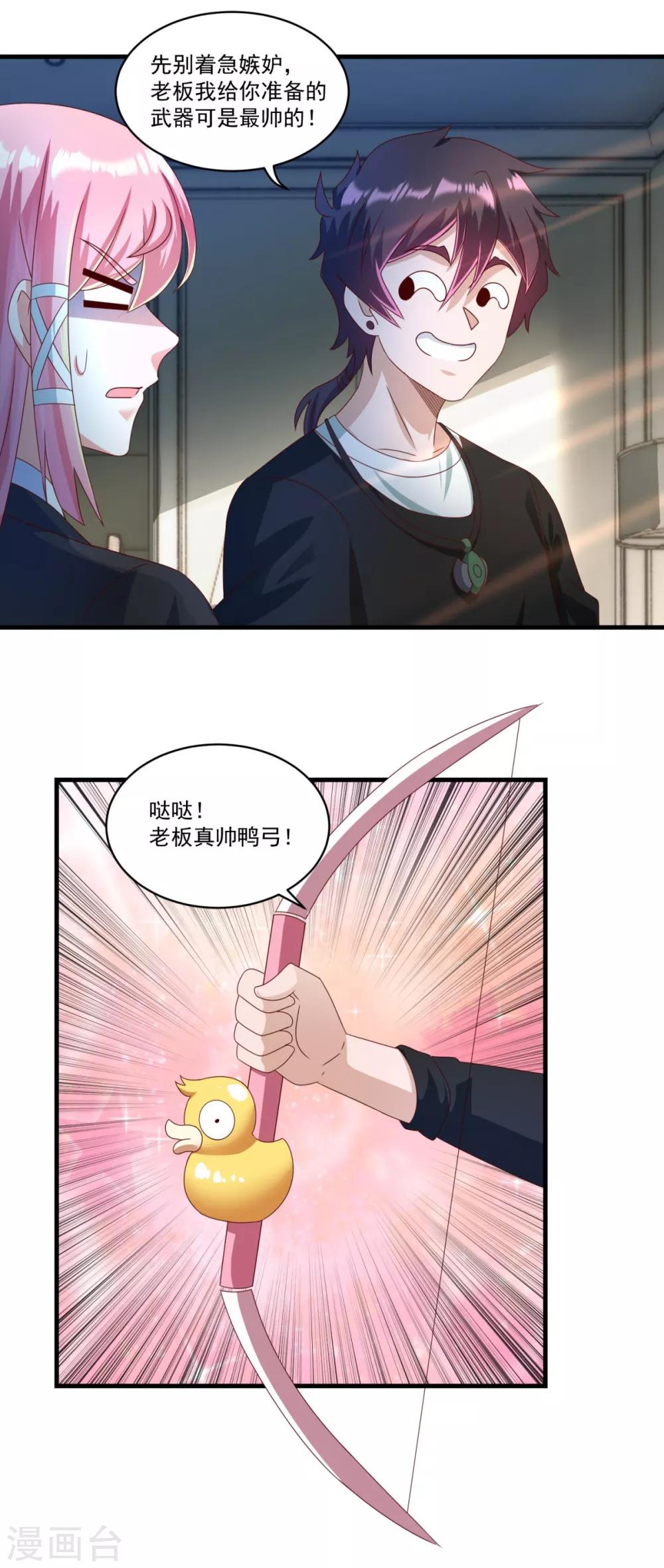 妖妖灵杂货铺 - 第70话 帅鸭图 - 2