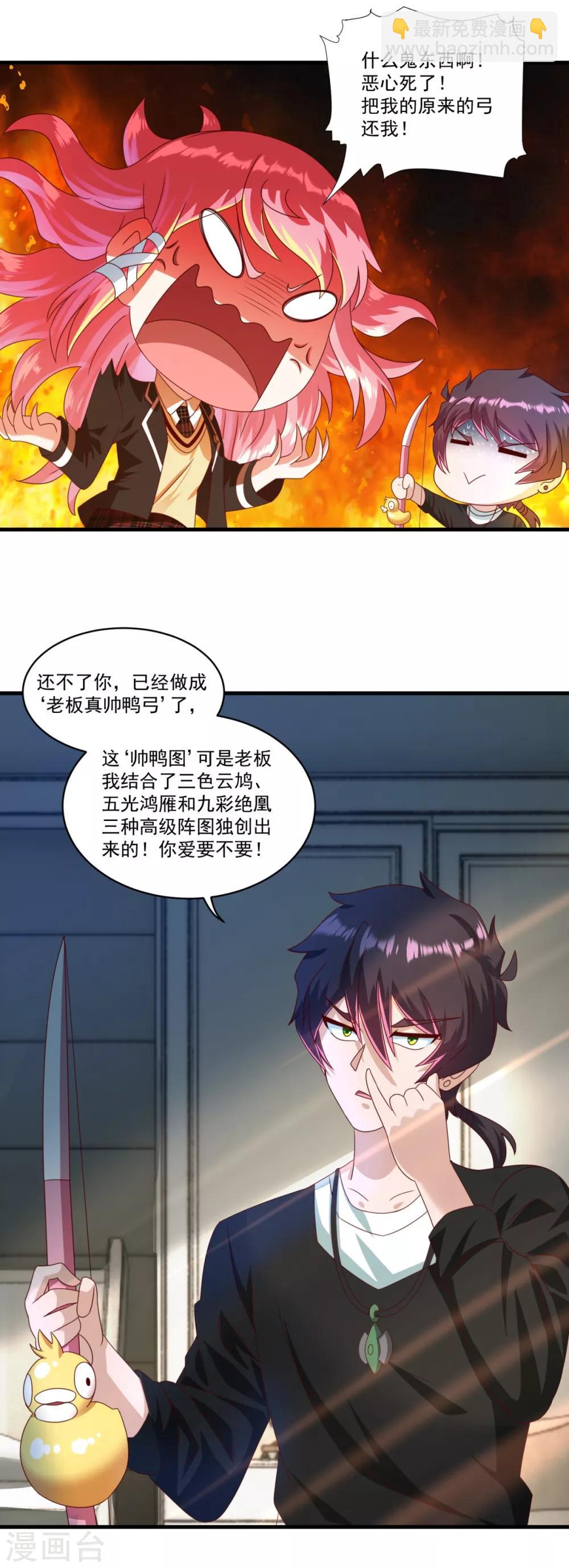 妖妖灵杂货铺 - 第70话 帅鸭图 - 3