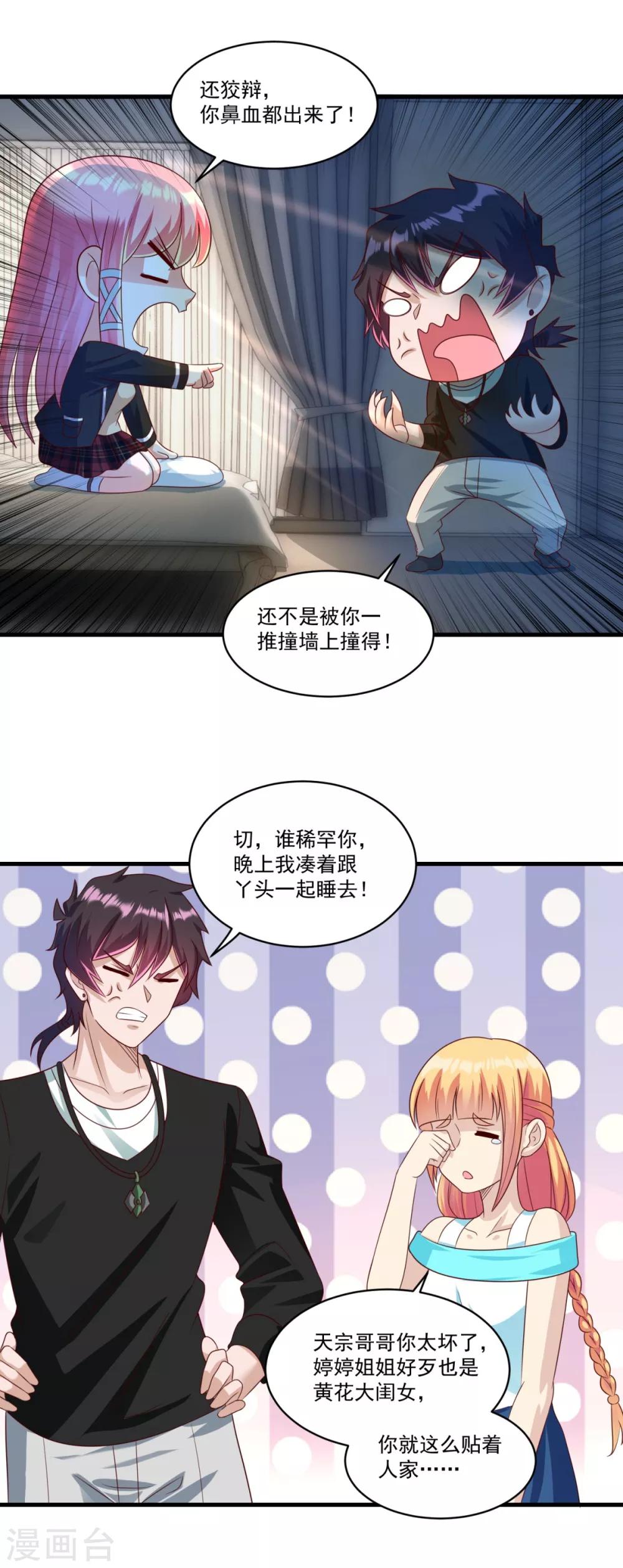 妖妖灵杂货铺 - 第70话 帅鸭图 - 1