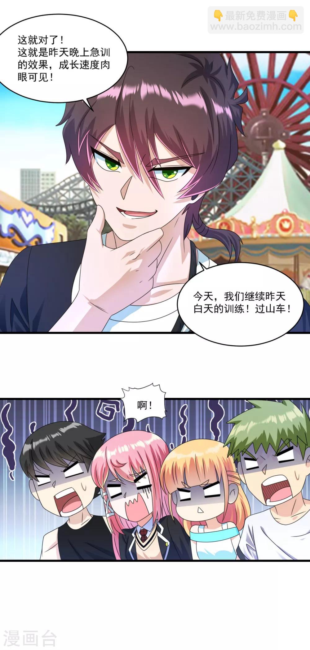 妖妖灵杂货铺 - 第70话 帅鸭图 - 4