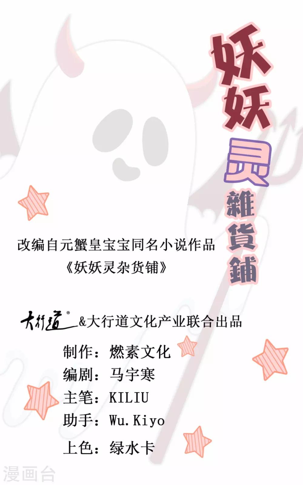 妖妖灵杂货铺 - 第71话 灵力战甲 - 1