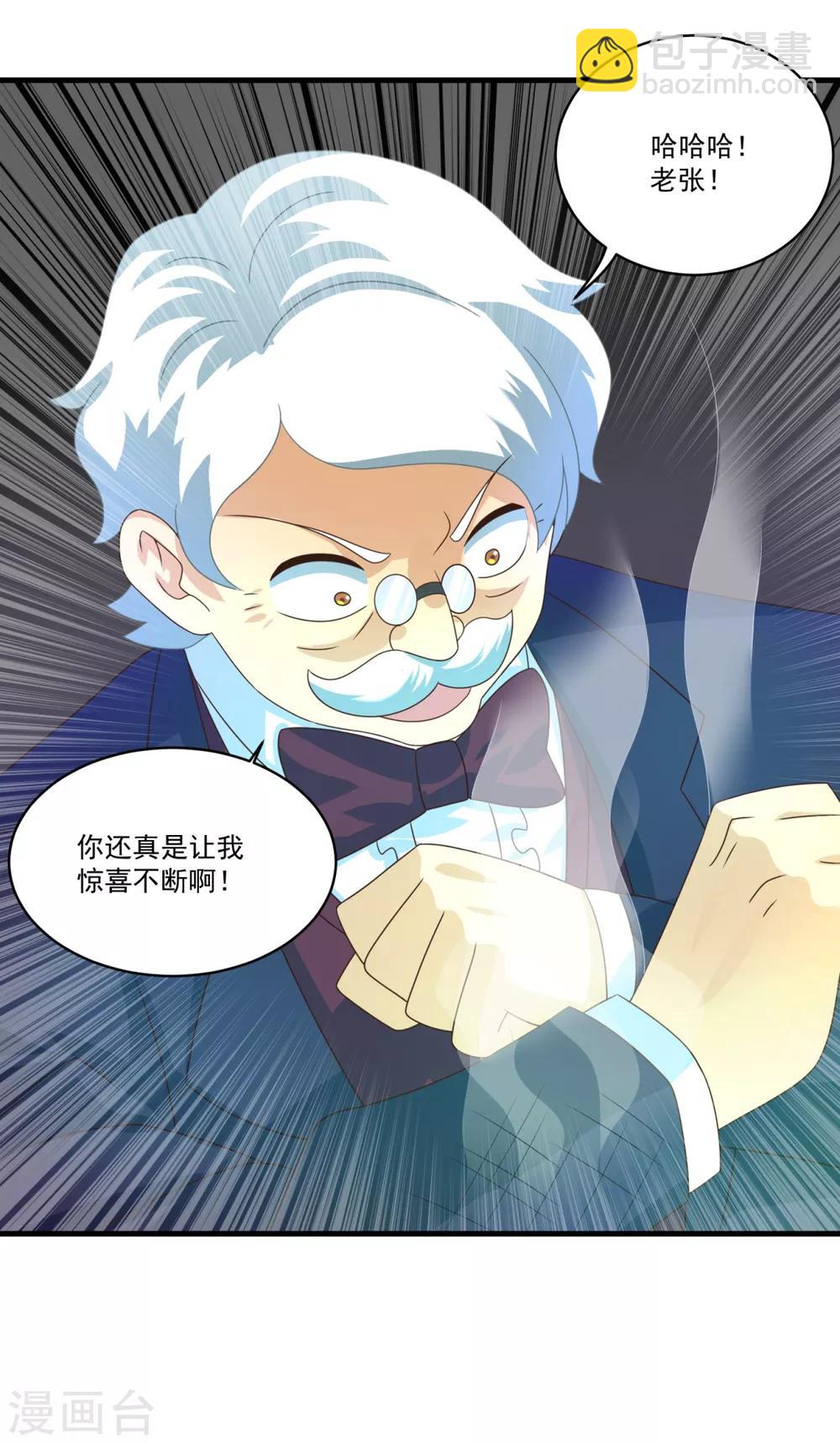 妖妖灵杂货铺 - 第71话 灵力战甲 - 6