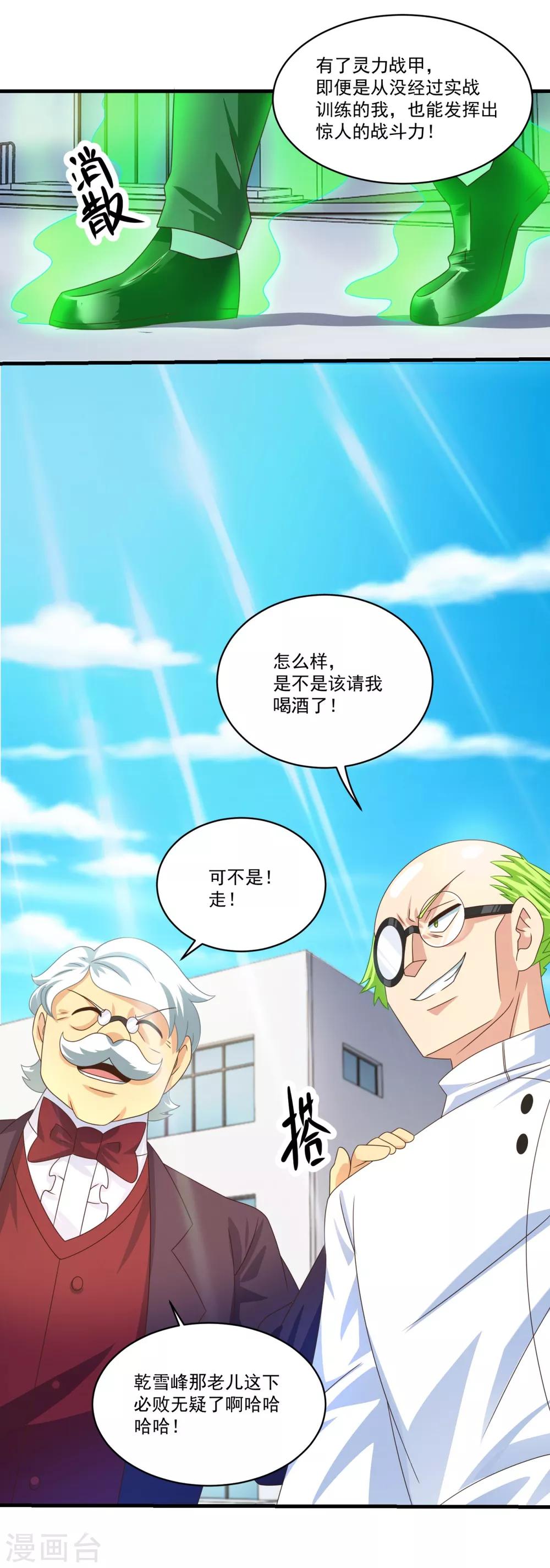 妖妖灵杂货铺 - 第71话 灵力战甲 - 1