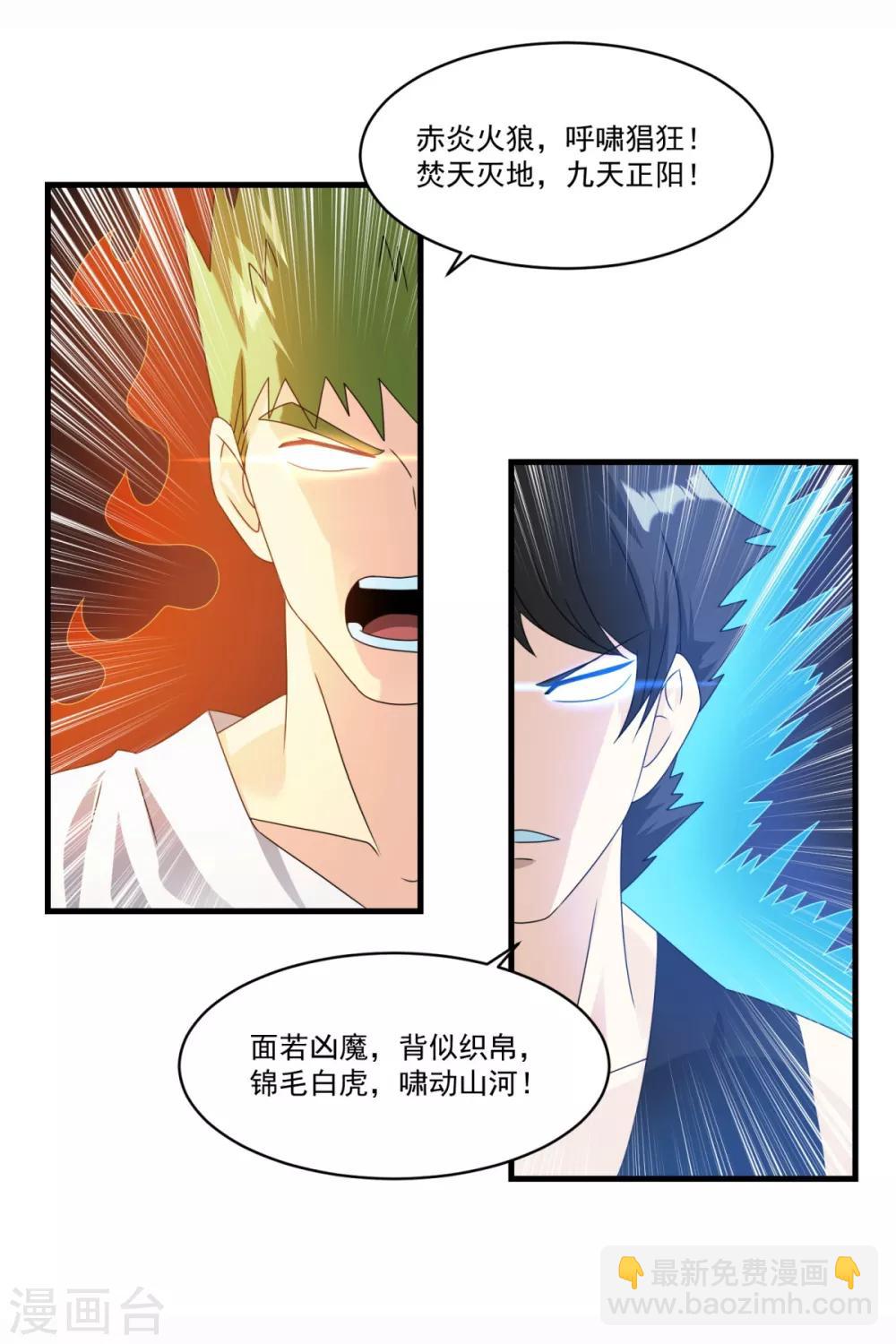 妖妖灵杂货铺 - 第71话 灵力战甲 - 4