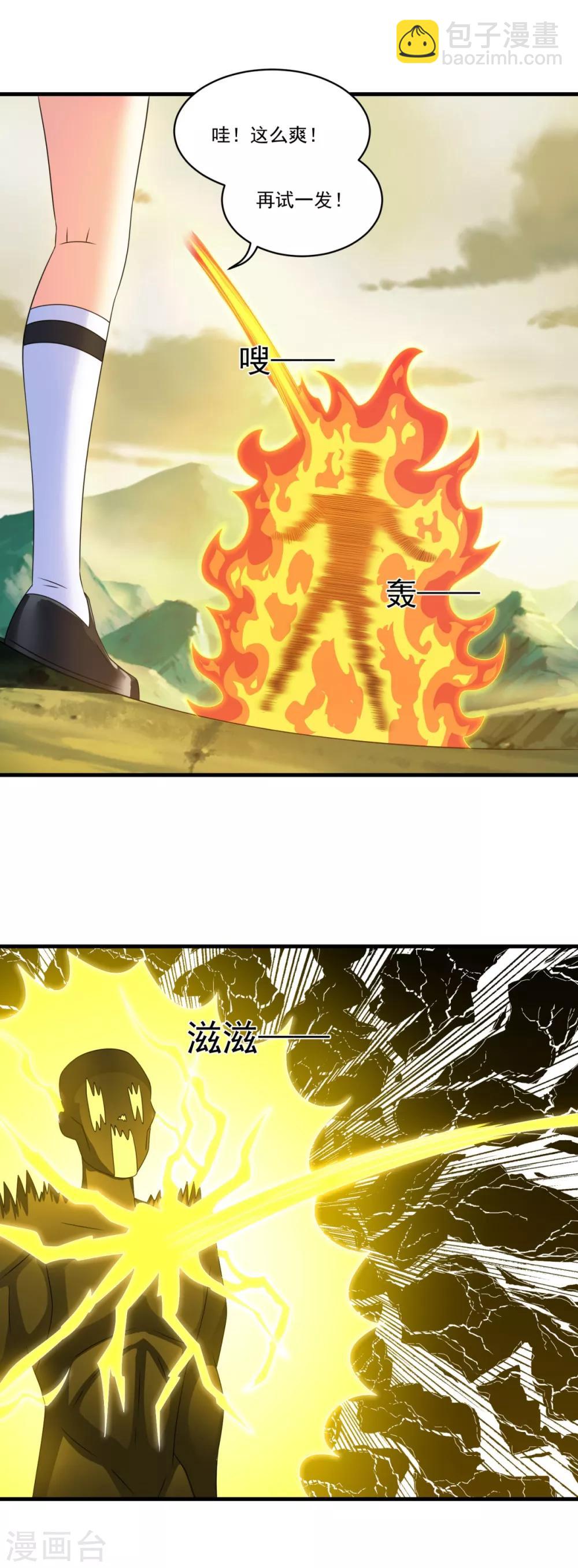 妖妖灵杂货铺 - 第71话 灵力战甲 - 1