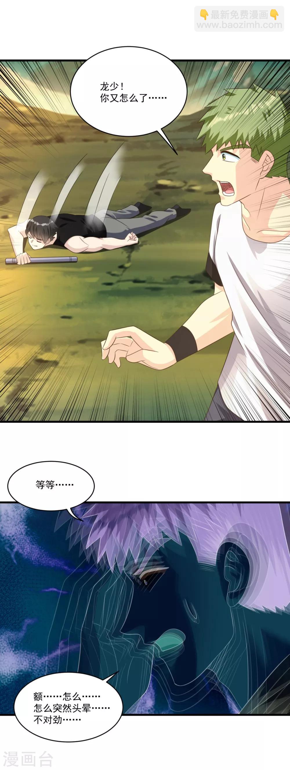 妖妖灵杂货铺 - 第71话 灵力战甲 - 4