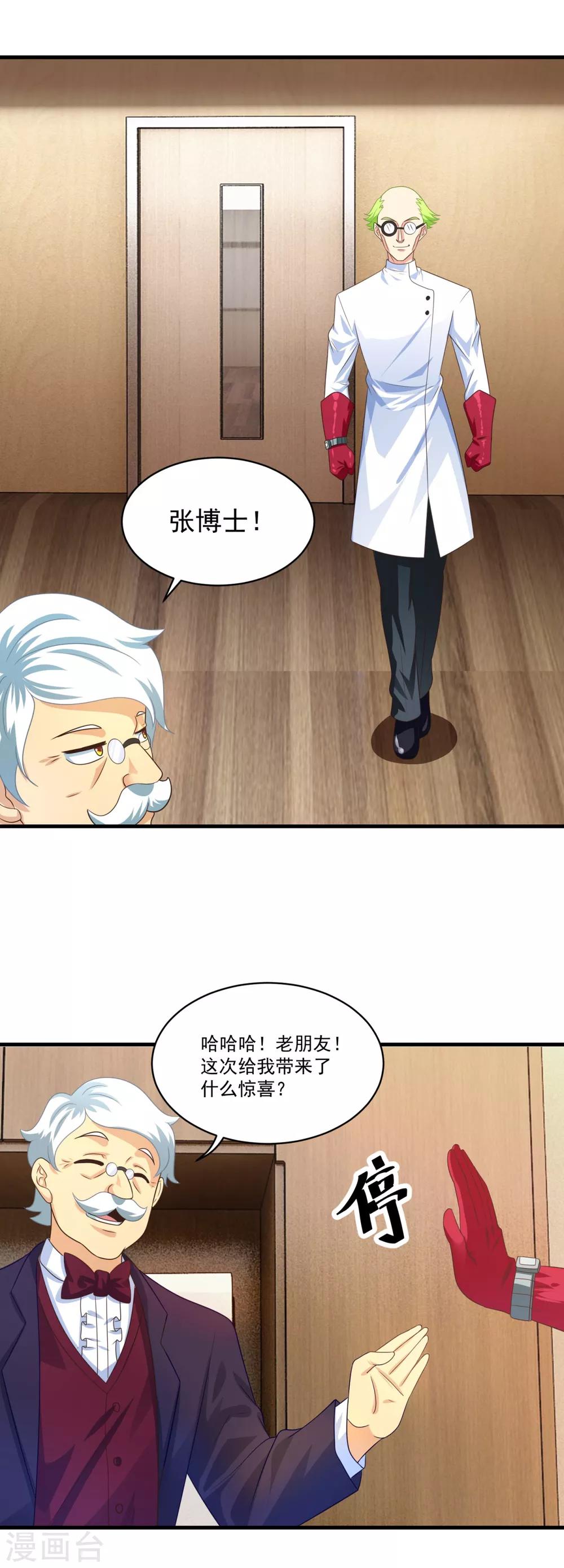 妖妖灵杂货铺 - 第71话 灵力战甲 - 3