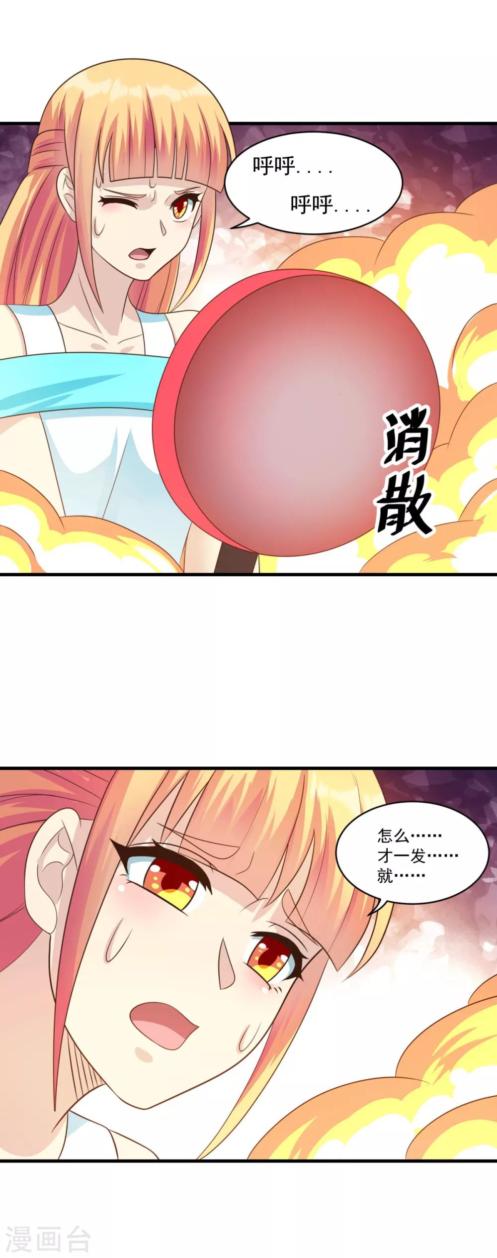 妖妖灵杂货铺 - 第71话 灵力战甲 - 2