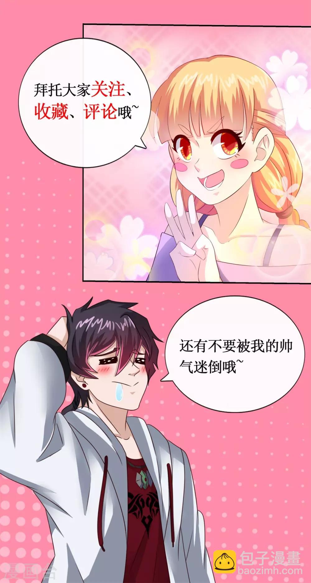 妖妖灵杂货铺 - 第71话 灵力战甲 - 4