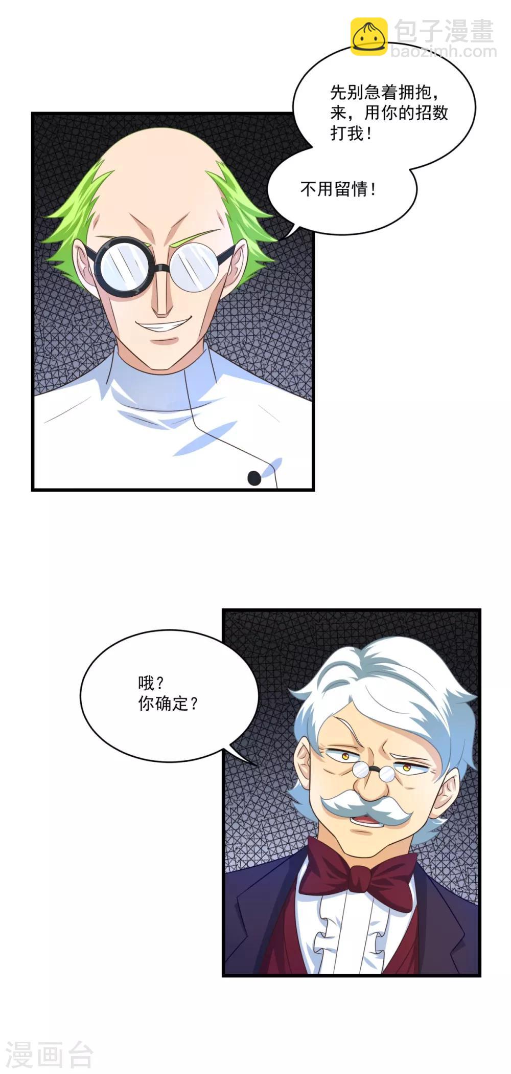 妖妖灵杂货铺 - 第71话 灵力战甲 - 4