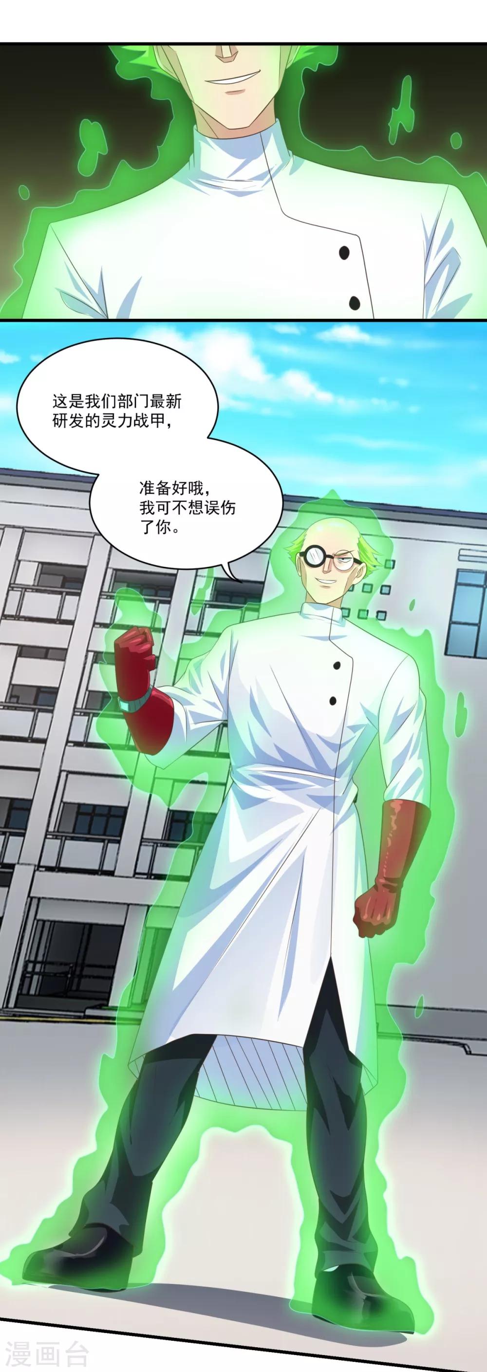 妖妖灵杂货铺 - 第71话 灵力战甲 - 3