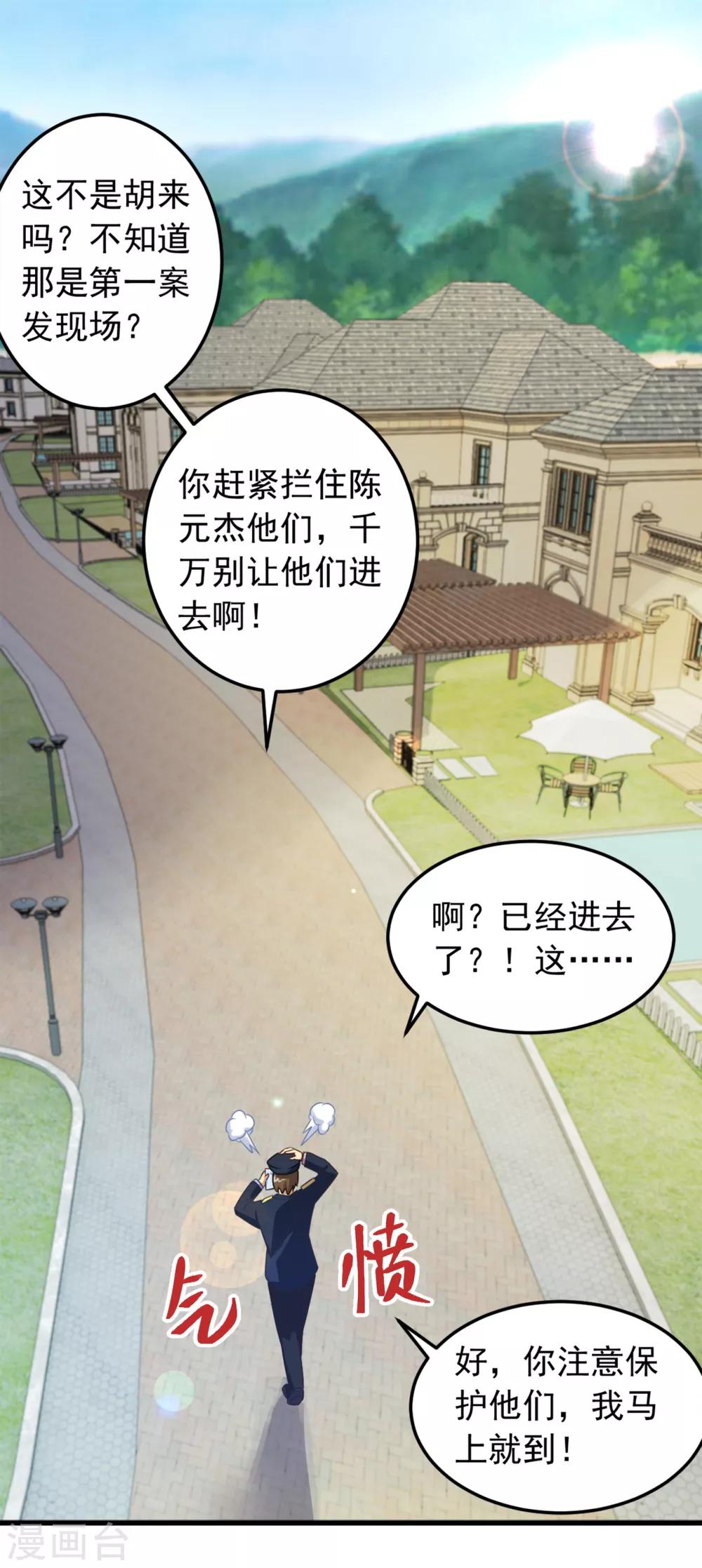 第10话 陈家别墅-第11话