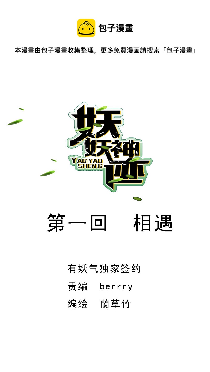 01 相遇（1）-第1话