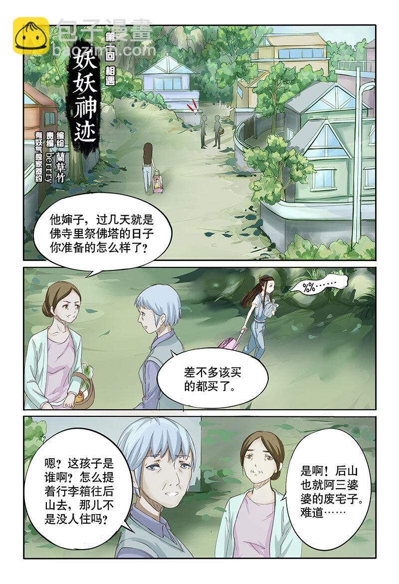 01 相遇（1）-第1话