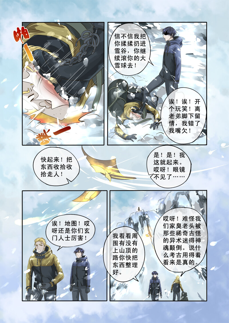 11 雪山之失踪的人（11）-第11话