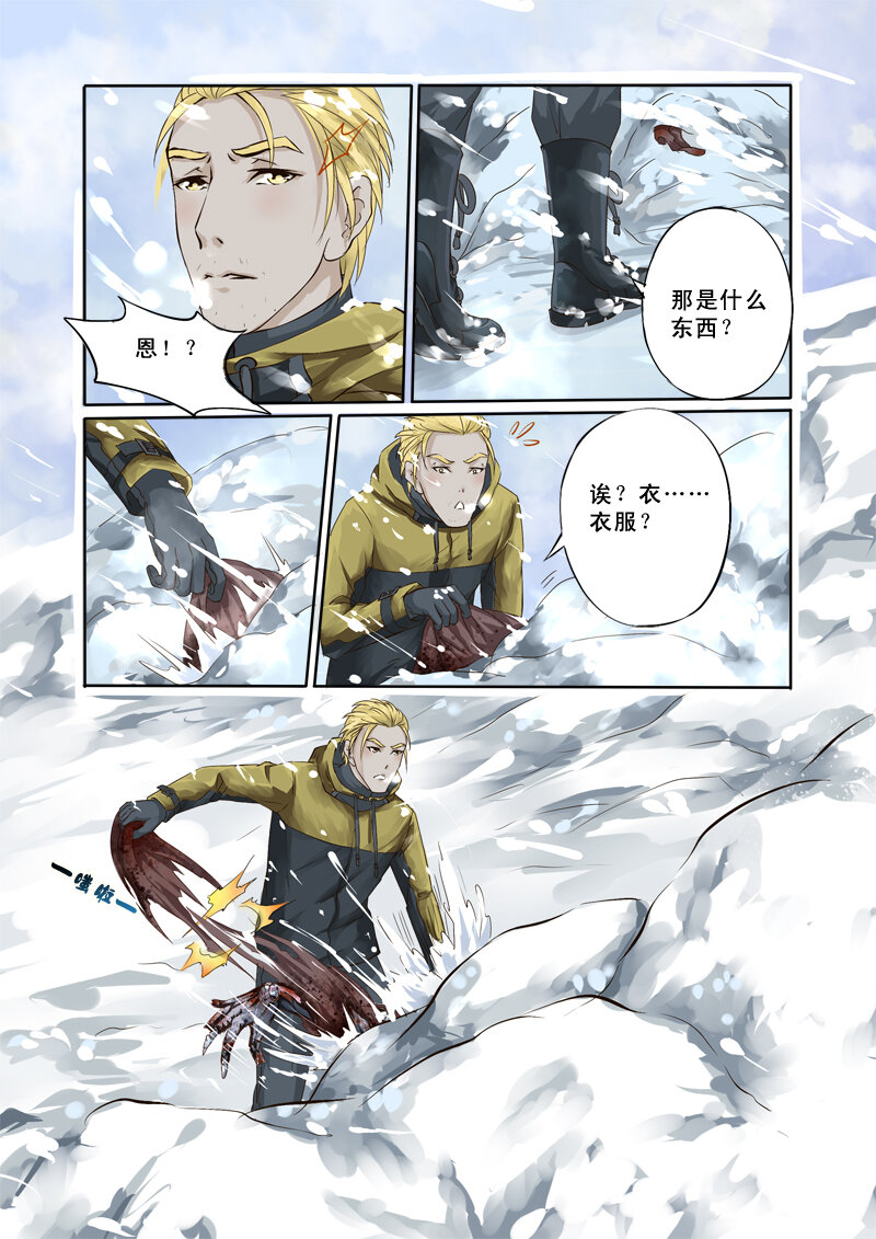 11 雪山之失踪的人（11）-第11话