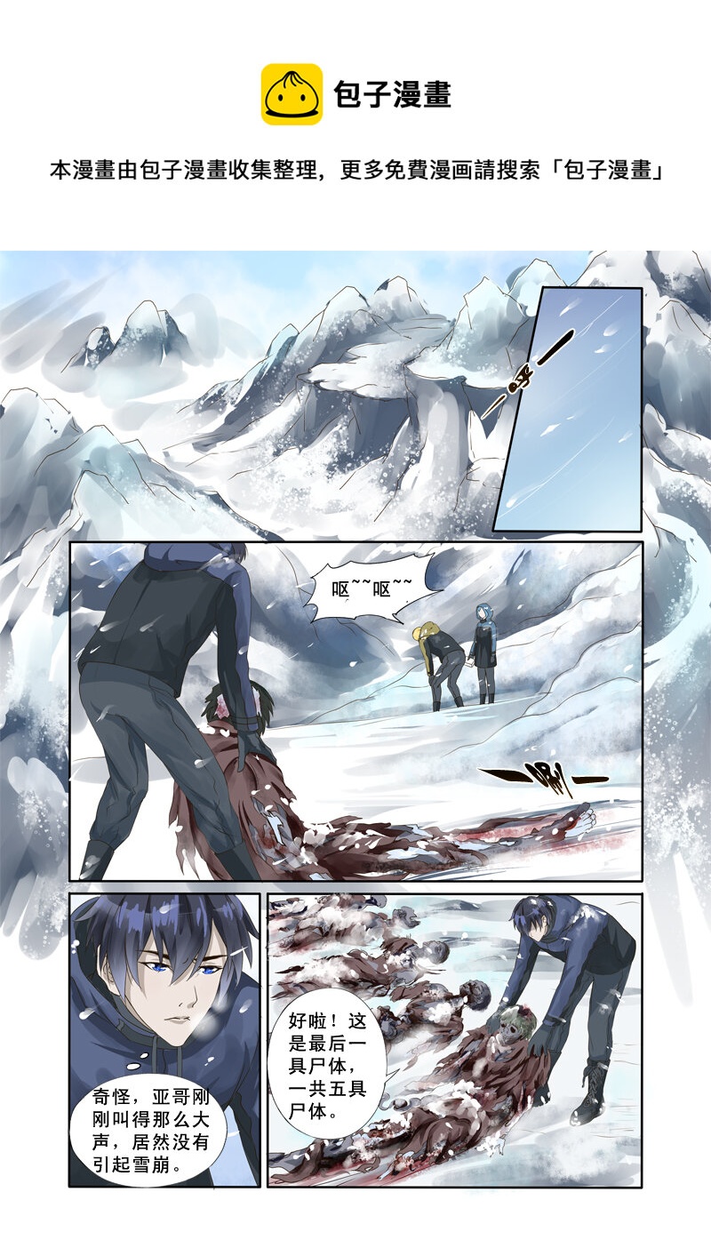 13 雪山之失踪的人（13）-第13话