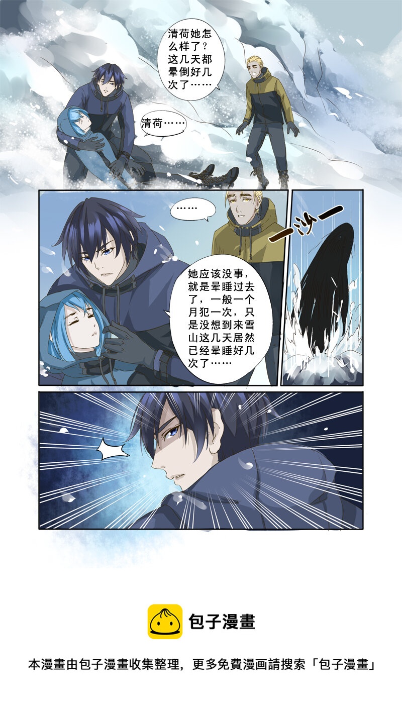 13 雪山之失踪的人（13）-第13话