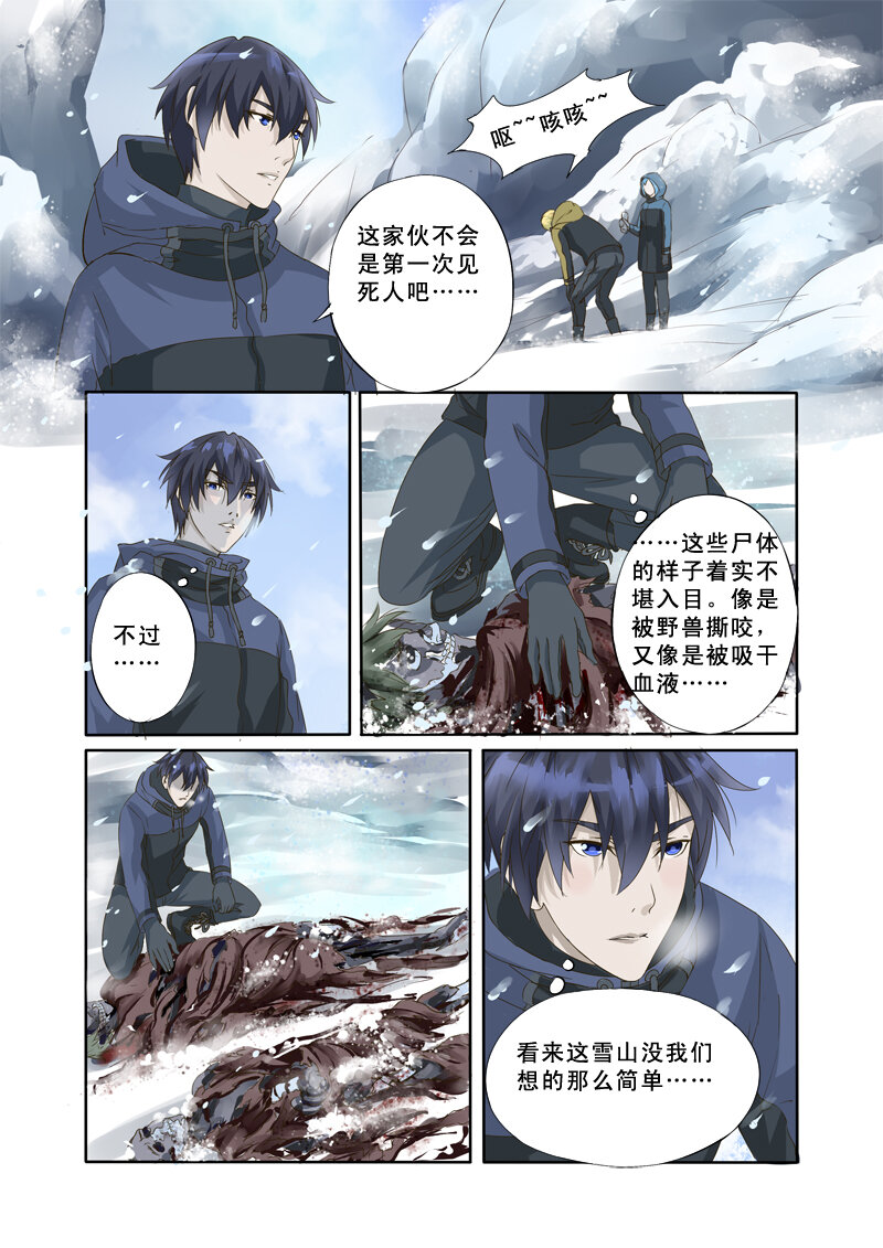 13 雪山之失踪的人（13）-第13话