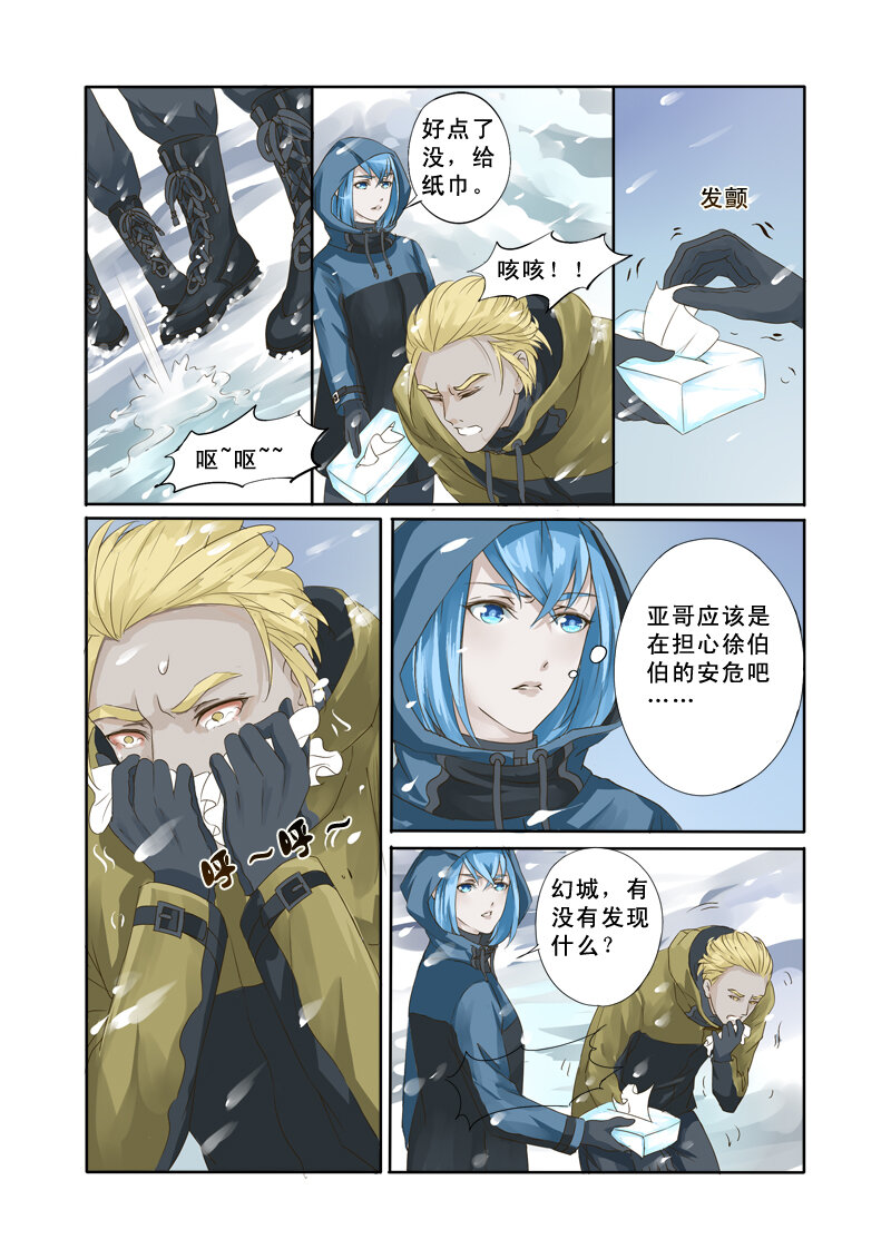 13 雪山之失踪的人（13）-第13话