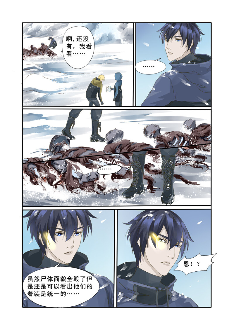 13 雪山之失踪的人（13）-第13话