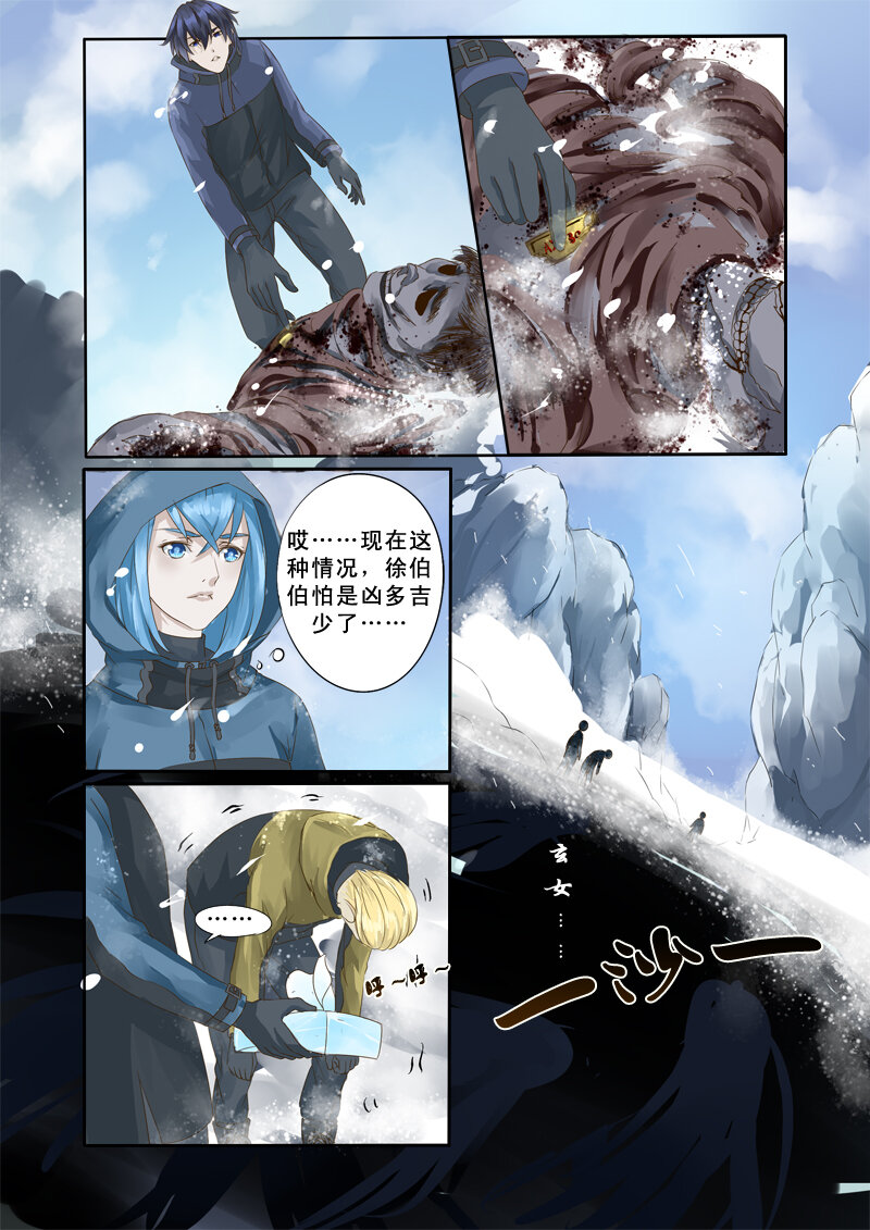 13 雪山之失踪的人（13）-第13话