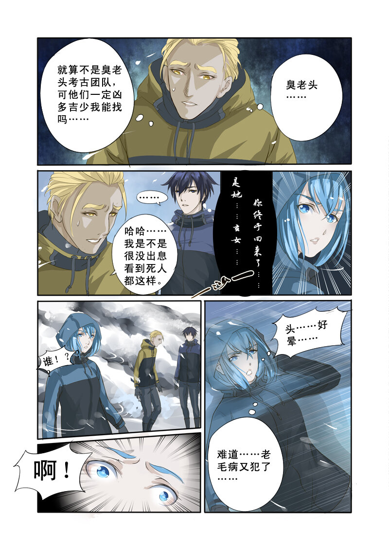 13 雪山之失踪的人（13）-第13话